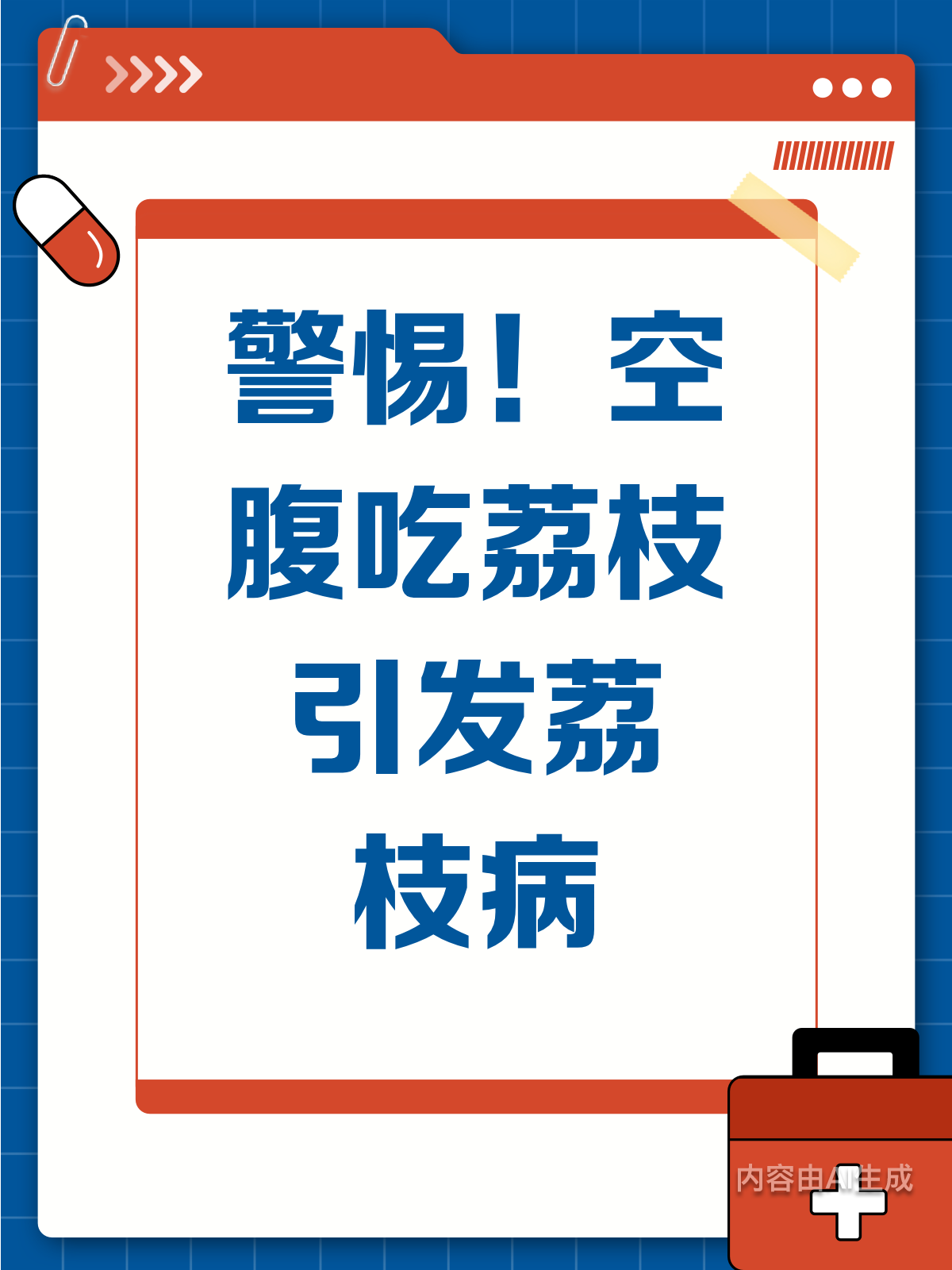 荔枝虽甜,吃多竟会引发“荔枝病”?