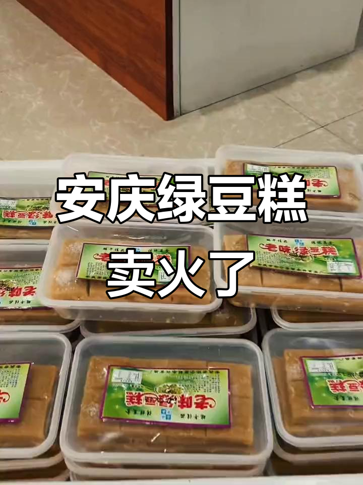 传统手工绿豆糕热销,安庆石牌的独特美味