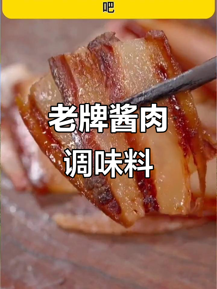 四川老品牌酱肉调料,轻松腌制香肠腊肉,味道正宗