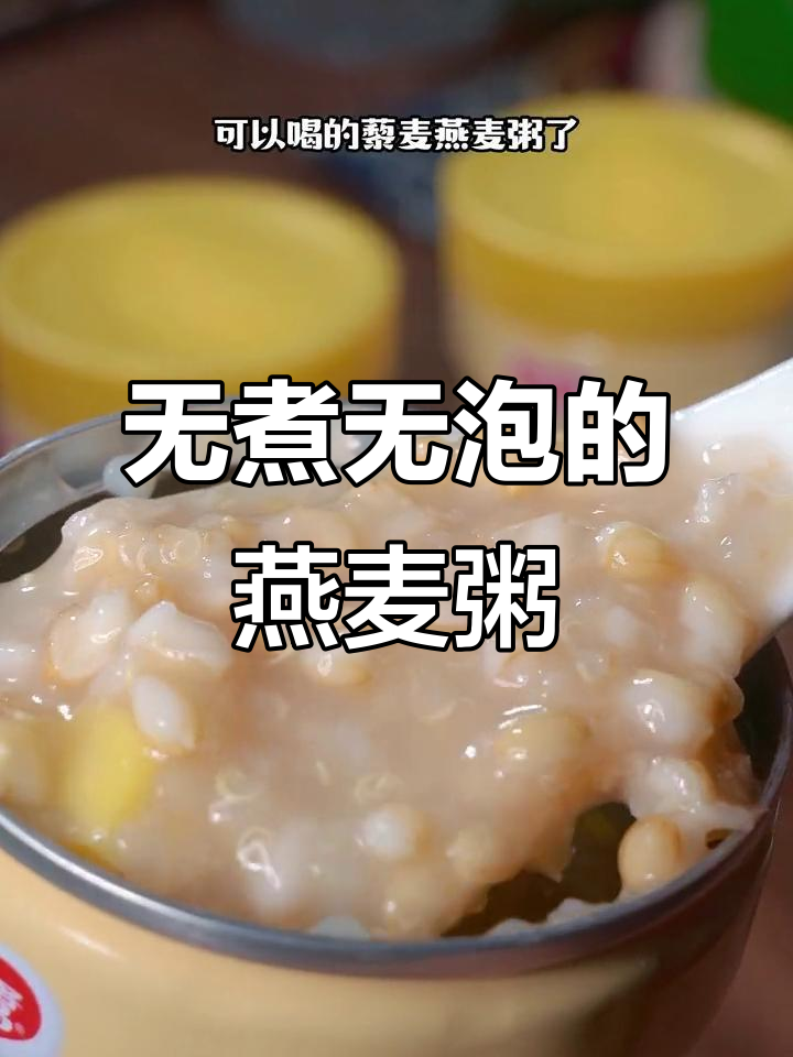 银鹭藜麦燕麦粥,早餐新选择!零配料、营养又美味