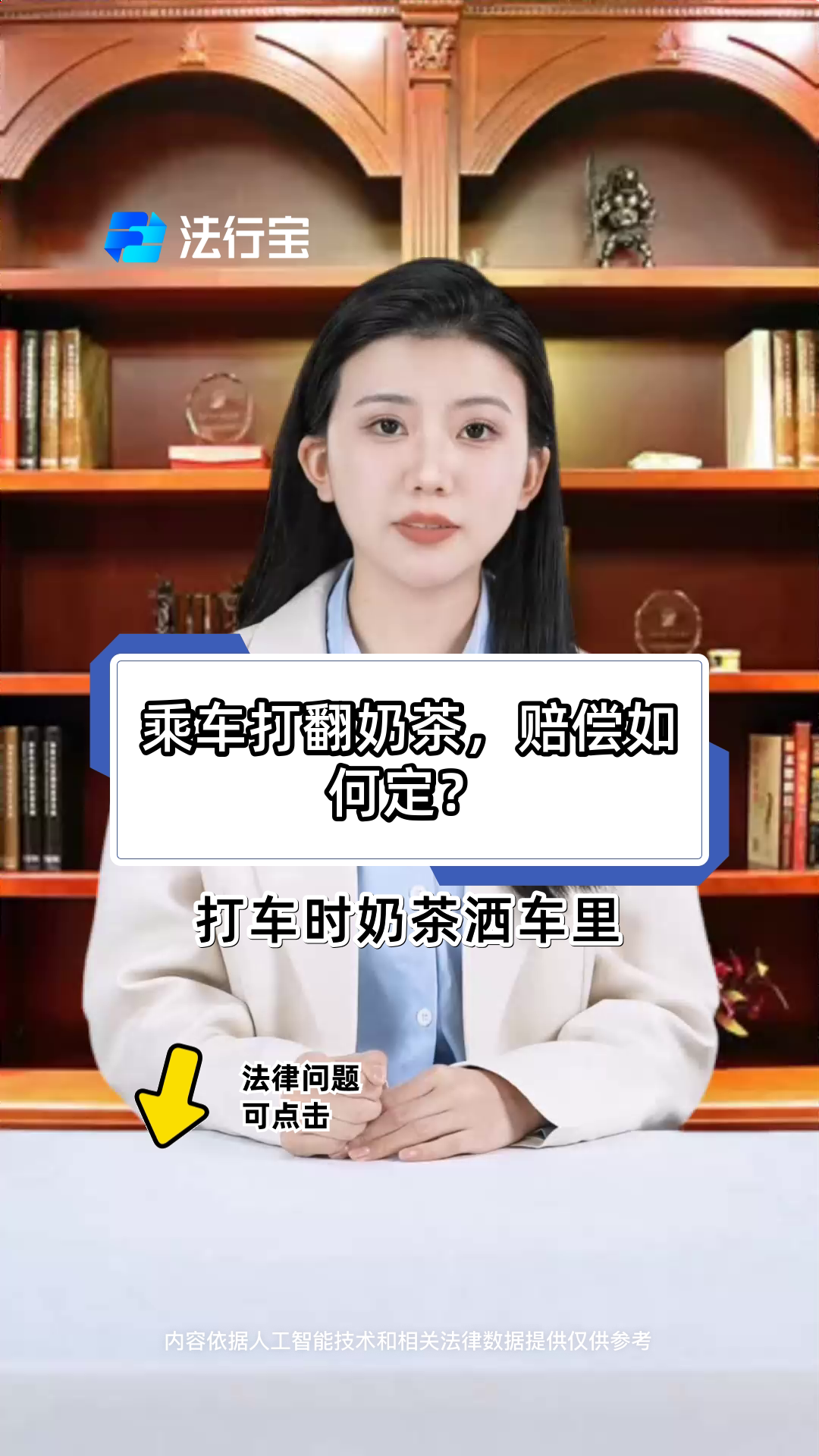乘车打翻奶茶,赔偿如何定?