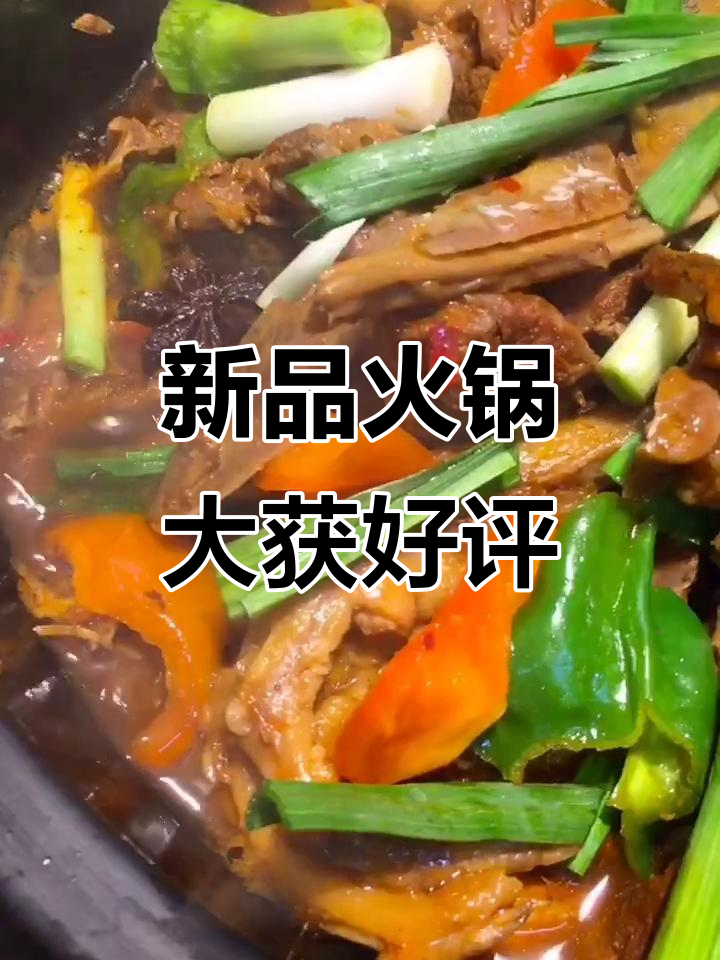 火锅店新菜品试做成功,家人都爱吃!