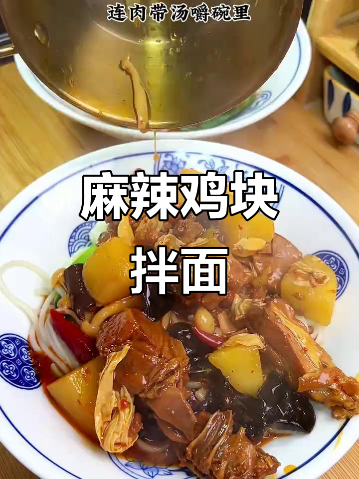 陕西辣子鸡块拌面，简单又过瘾，土豆青椒一锅搞定