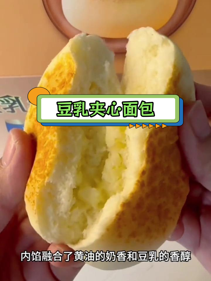 山姆新品豆乳夹心面包,口感细腻耐吃