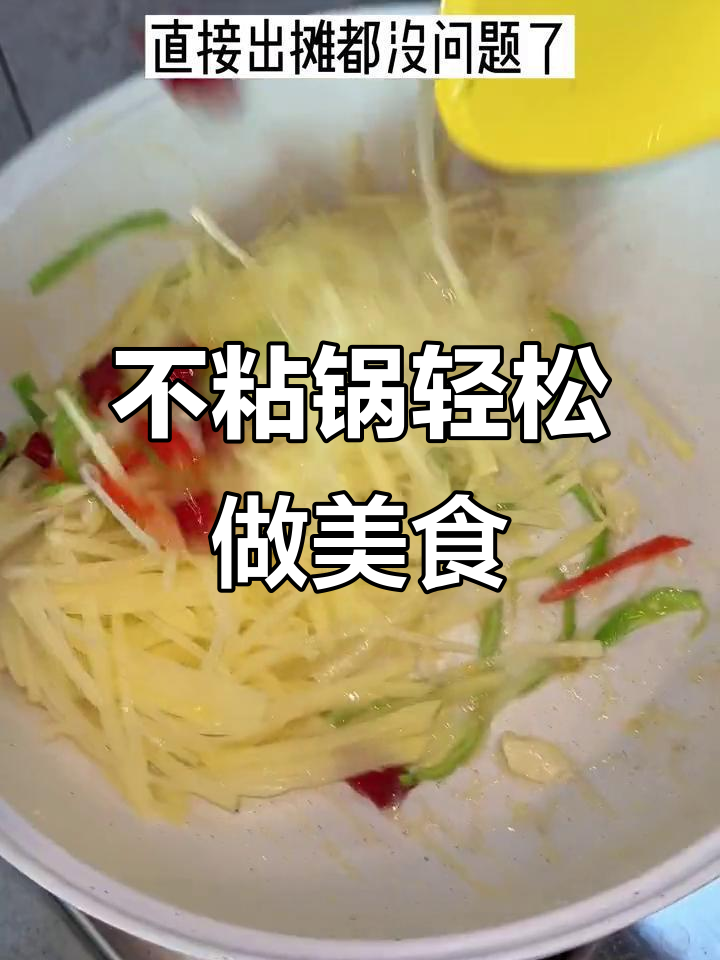苏泊尔不粘锅,炒菜无压力,出摊必备神器