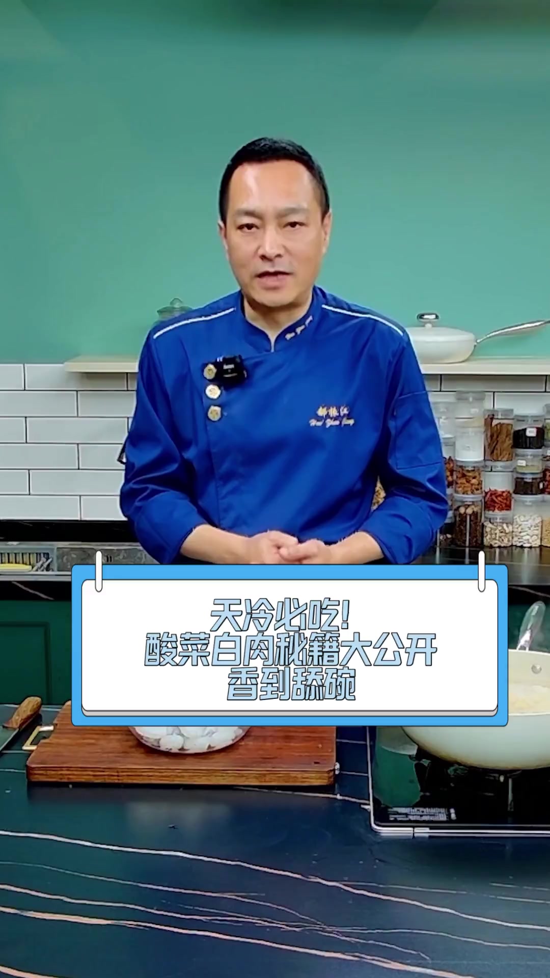 天冷必吃!酸菜白肉秘籍大公开,香到舔碗