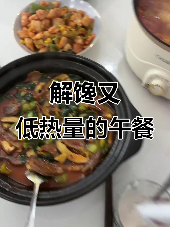 冬季解馋代餐,牛肉酸辣汤搭配鸡丁,热量轻松控制