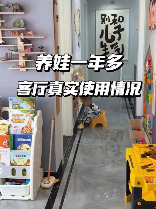 养娃一年多客厅真实使用情况!大家催的走廊+客厅全貌来咯～
