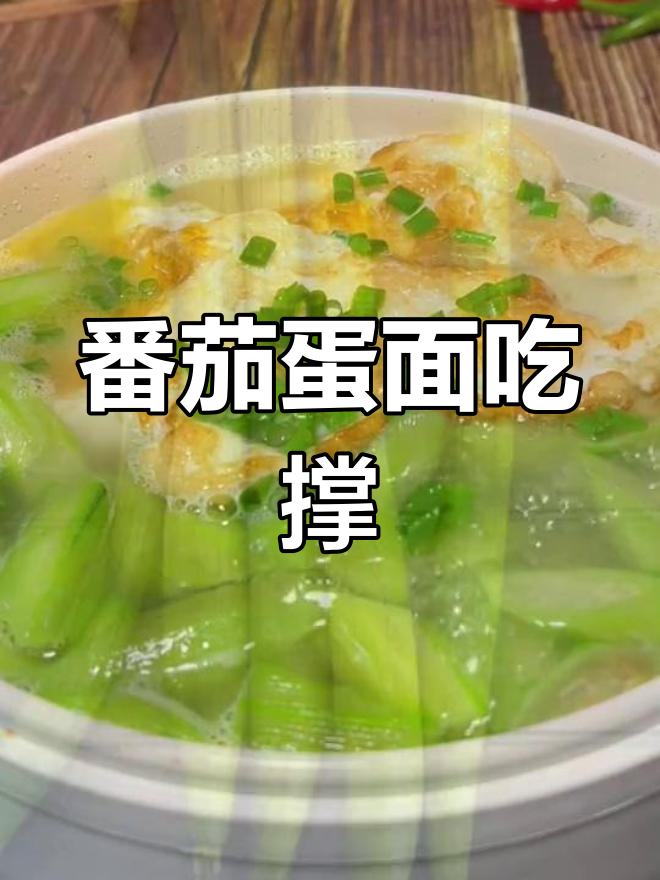 西红柿鸡蛋面,汤喝光后竟然吃撑了!