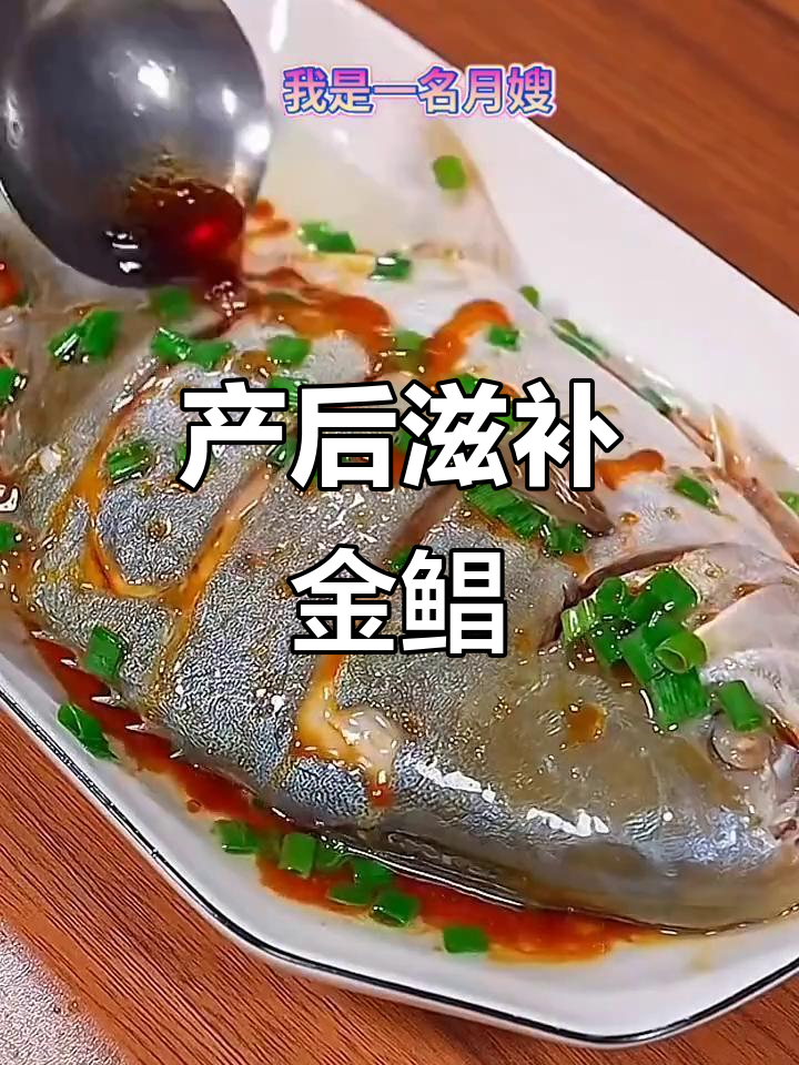 金鲳鱼清蒸,营养满分,适合产妇滋补