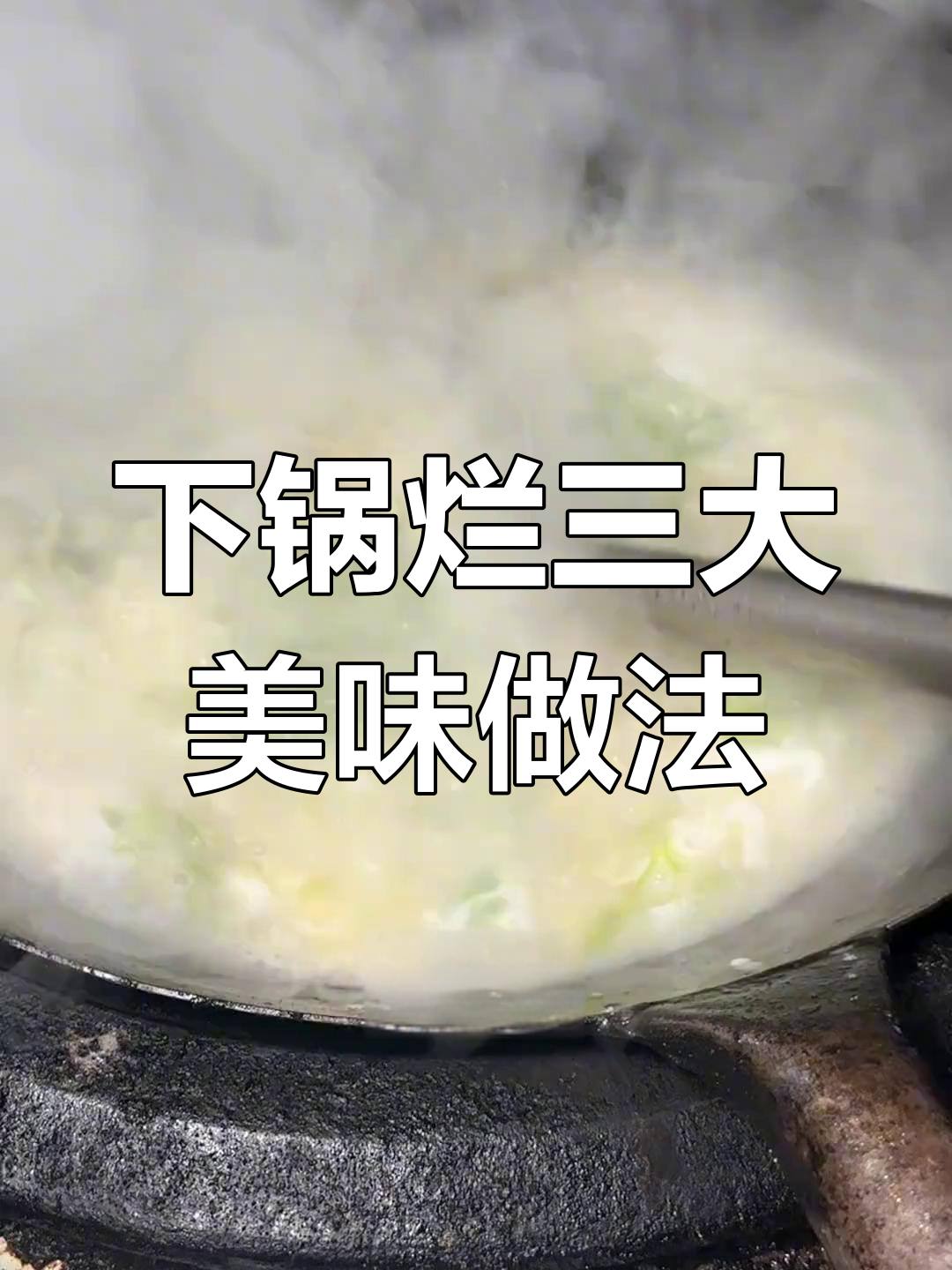 大连下锅烂的三种绝妙吃法,海鲜汤、鸭片鱼鲜一网打尽