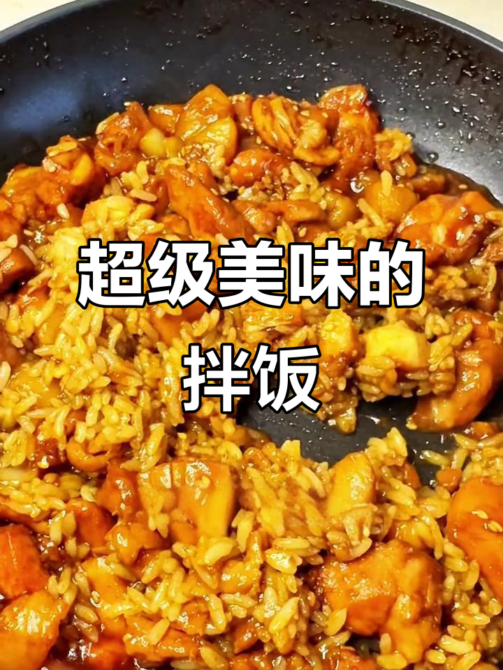 可乐鸡腿拌饭,老少皆宜,简单又美味,吃一次就停不下来!