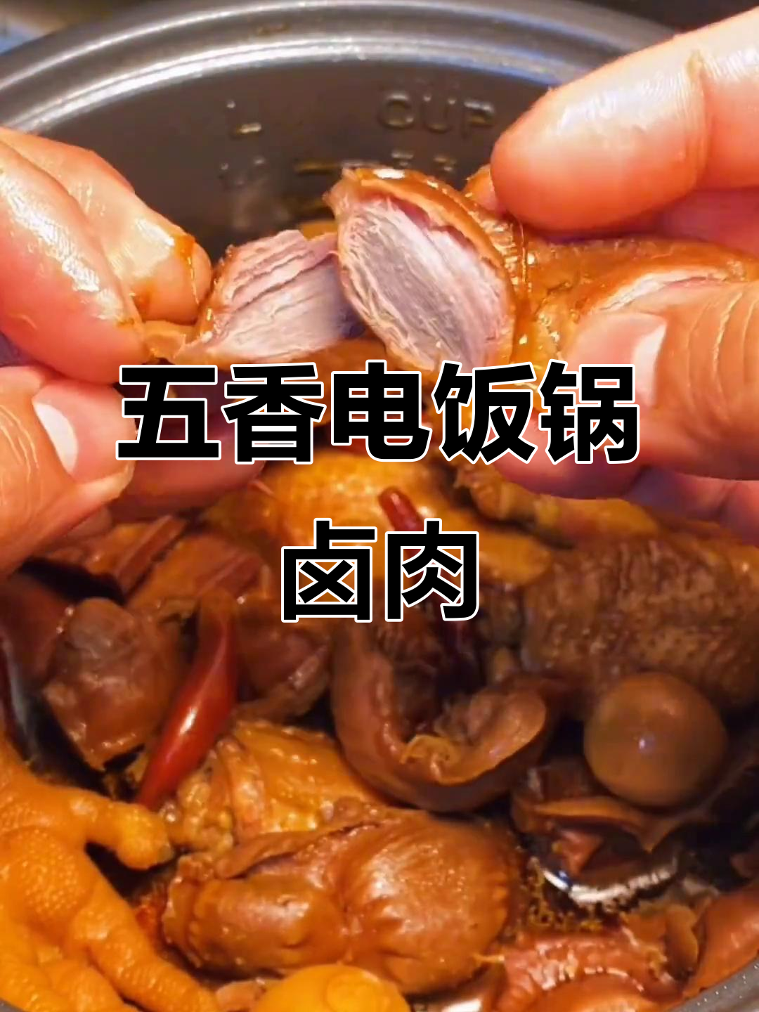 电饭锅轻松做五香卤肉，味道超赞！