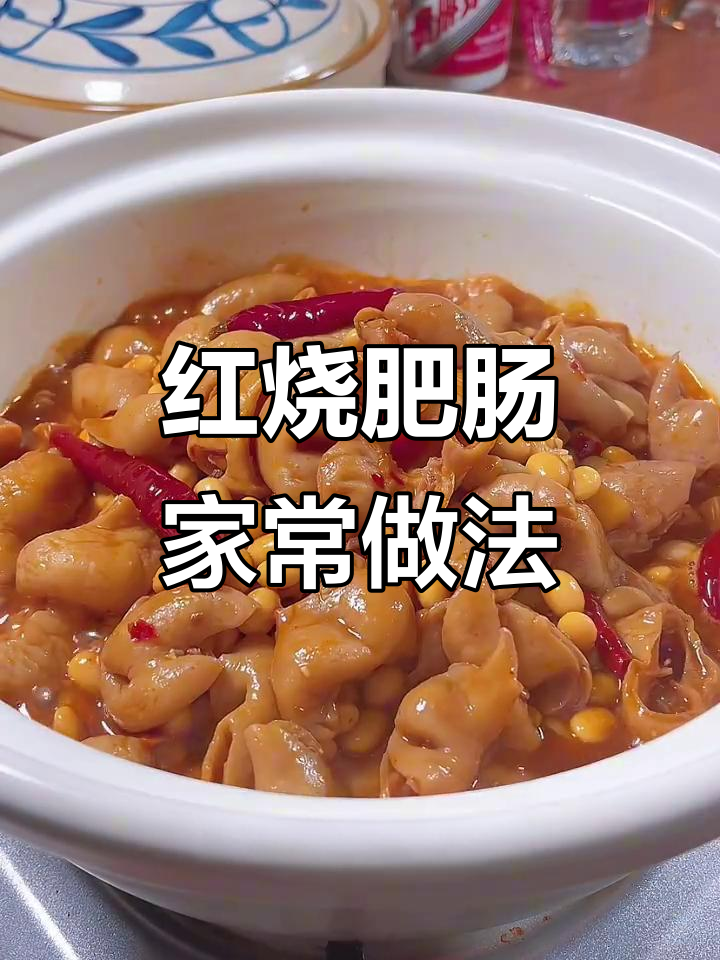 川渝红烧肥肠的秘密:简单又好吃的做法大揭秘