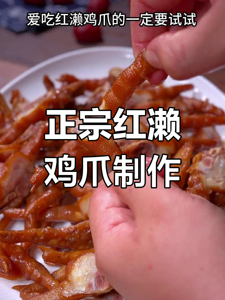 福建三十年老店的洪濑鸡爪做法,骨头都不剩!