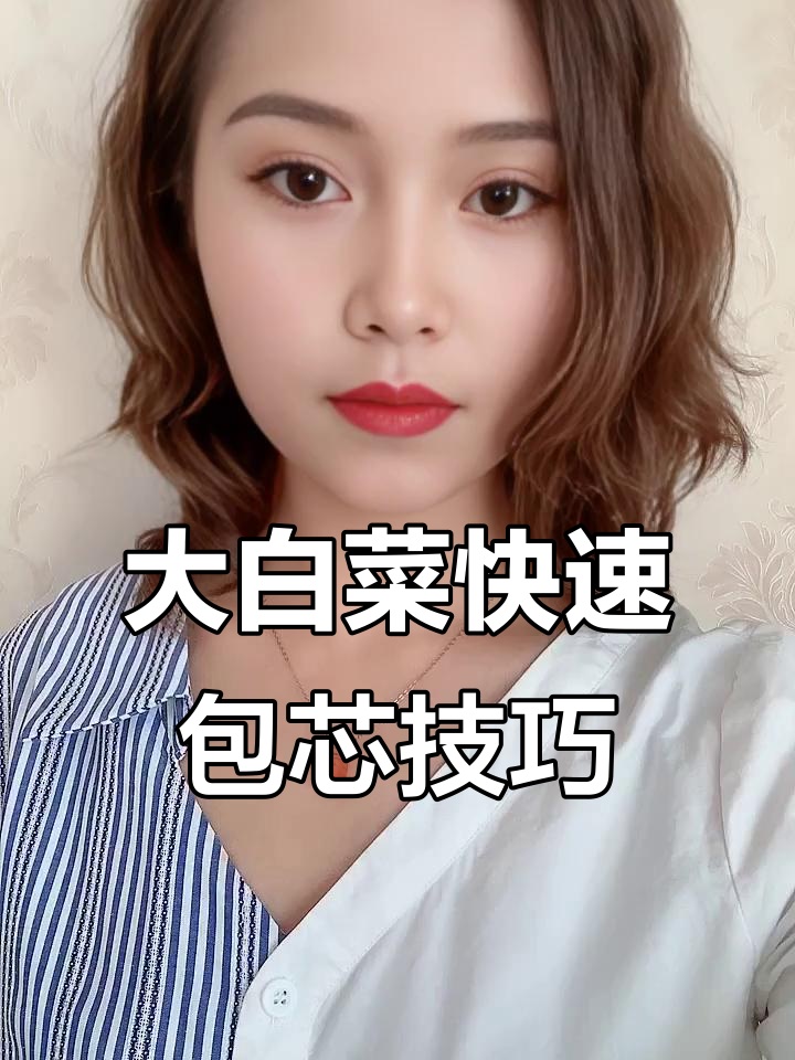 促进大白菜包心的小妙招，提升产量与品质