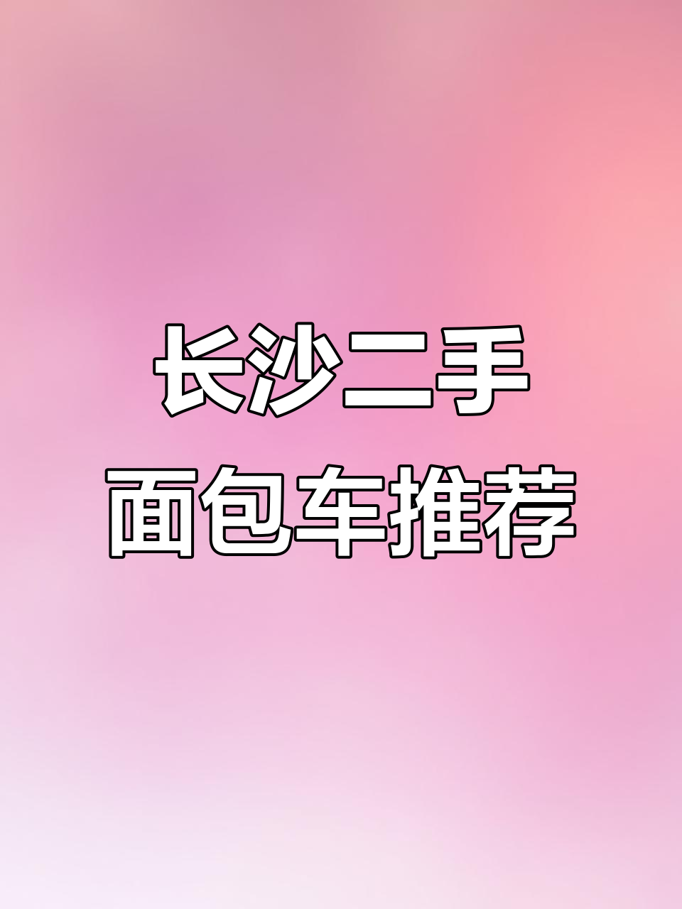 二手面包车,雪天里的温暖选择