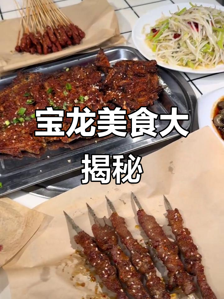宝龙附近超火烧烤店,七道美味等你来挑战