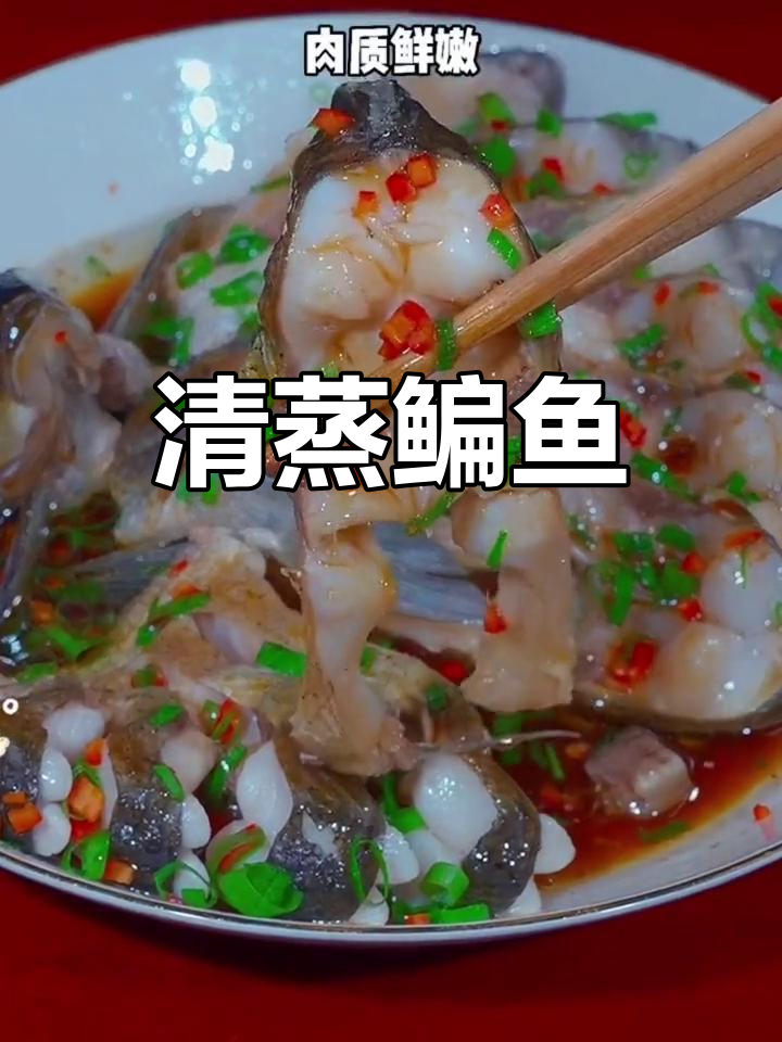 清蒸鳊鱼做法,简单又美味!家常菜轻松搞定