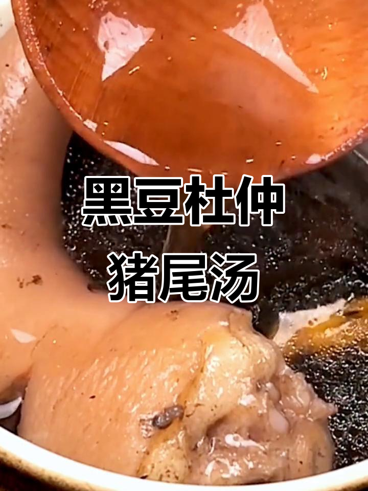 干体力活腰不好？试试这碗黑豆杜仲汤，滋补效果超乎想象