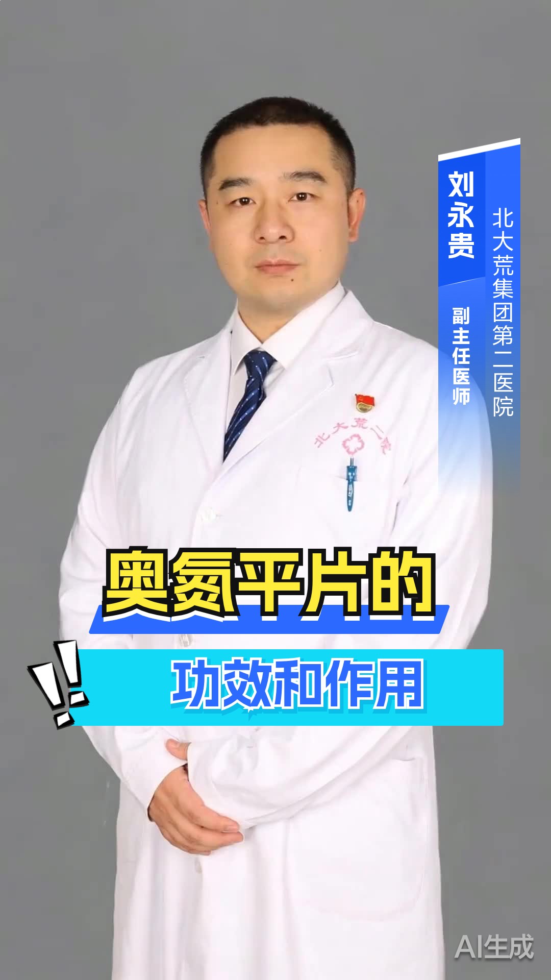 奥氮平片的功效和作用