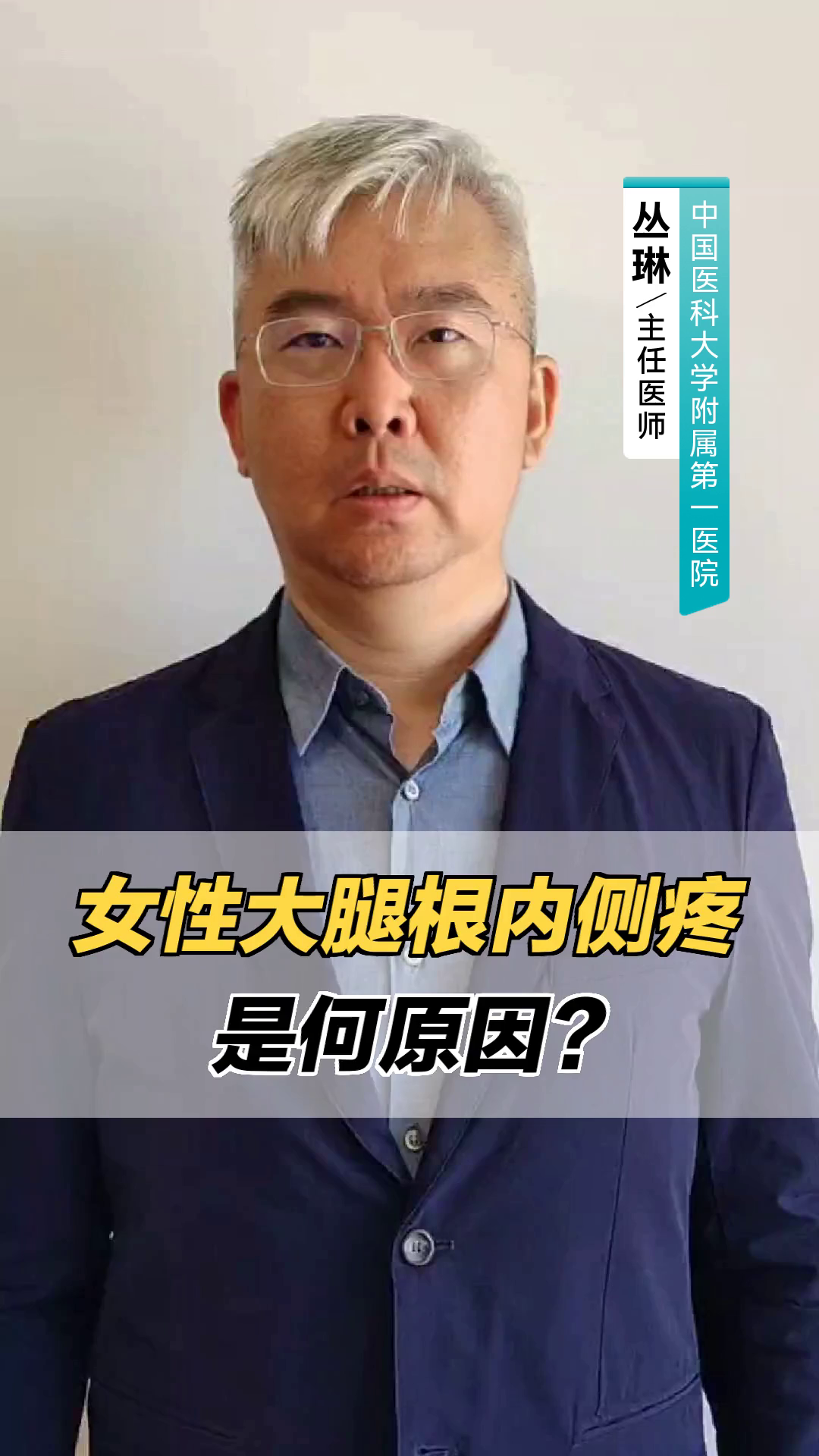 女性大腿根内侧疼,是何原因?