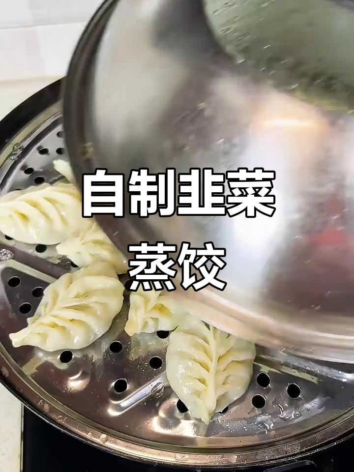 沙县小吃老板传授的韭菜蒸饺做法,简单又美味!