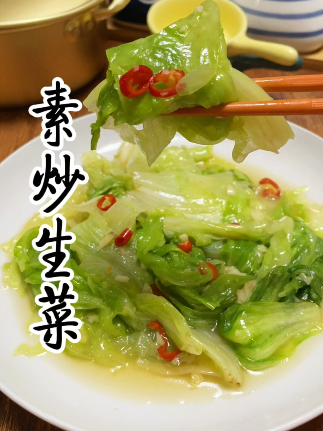 生菜这样素炒,健康美味又营养