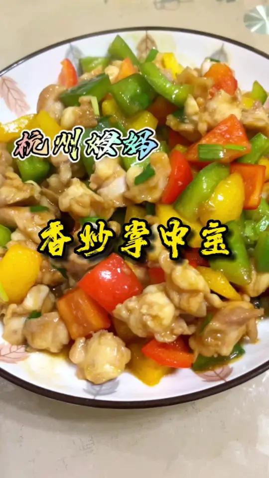 香炒掌中宝,掌中宝就是一块鸡脆骨,味道鲜美,有咬劲,非常好吃 杭州姆妈 爱生活爱美食 美食