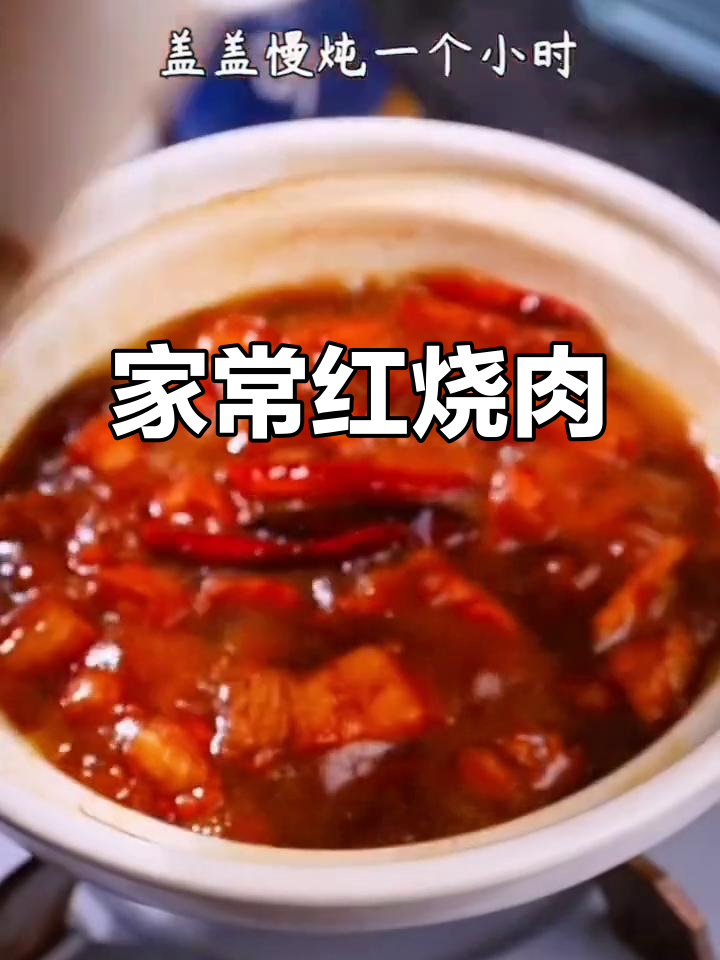砂锅红烧肉,家常做法轻松做出五星级酒店味道