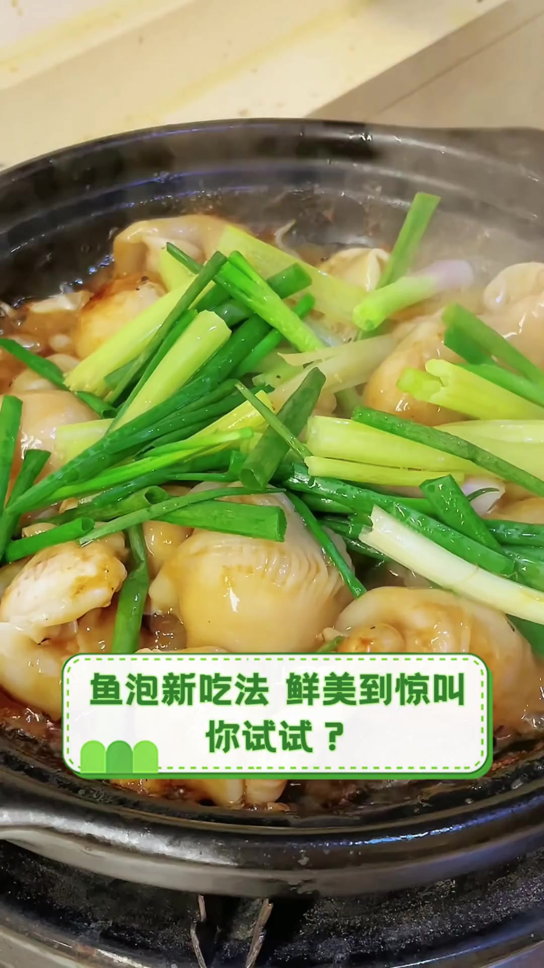 鱼泡新吃法,鲜美到惊叫,你试试?