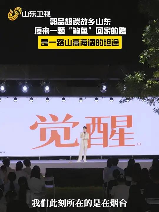 “原来一颗‘鲍鱼’回家的路,是一路山高海阔的坦途”!