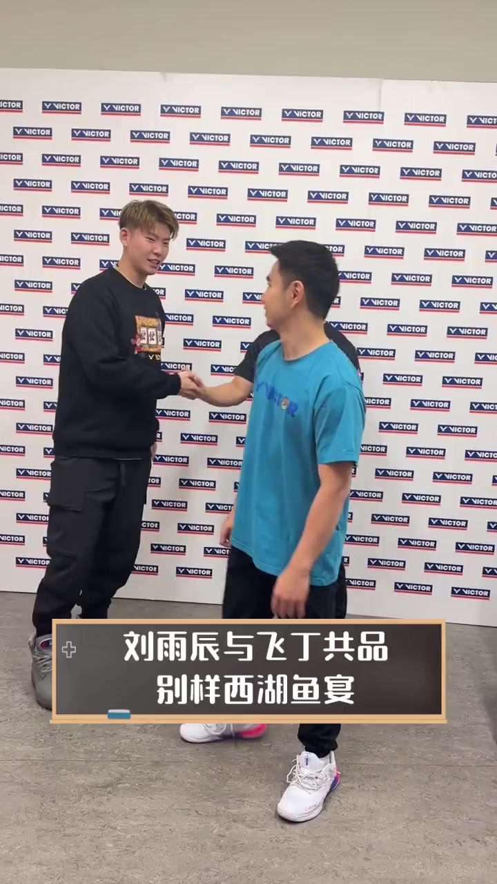 刘雨辰与飞丁共品别样西湖鱼宴