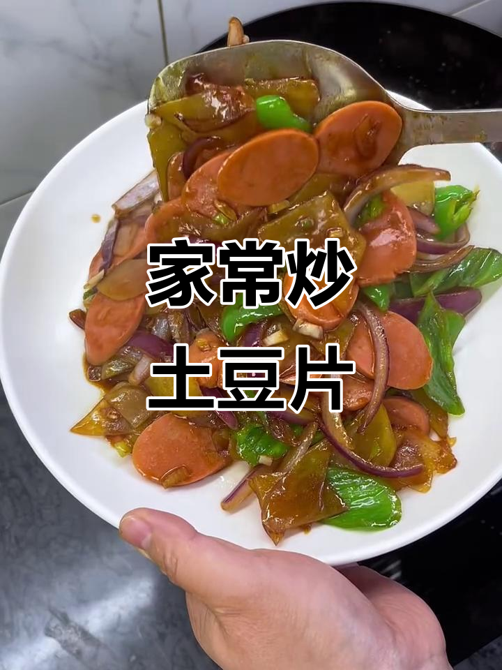 炒土豆片配火腿肠,家常下饭必备!