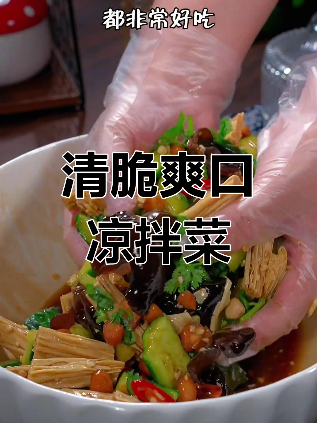 夏日清爽凉拌黄瓜腐竹木耳,开胃又下饭