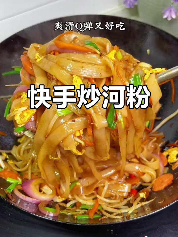 炒河粉,快速又美味,下班轻松搞定!
