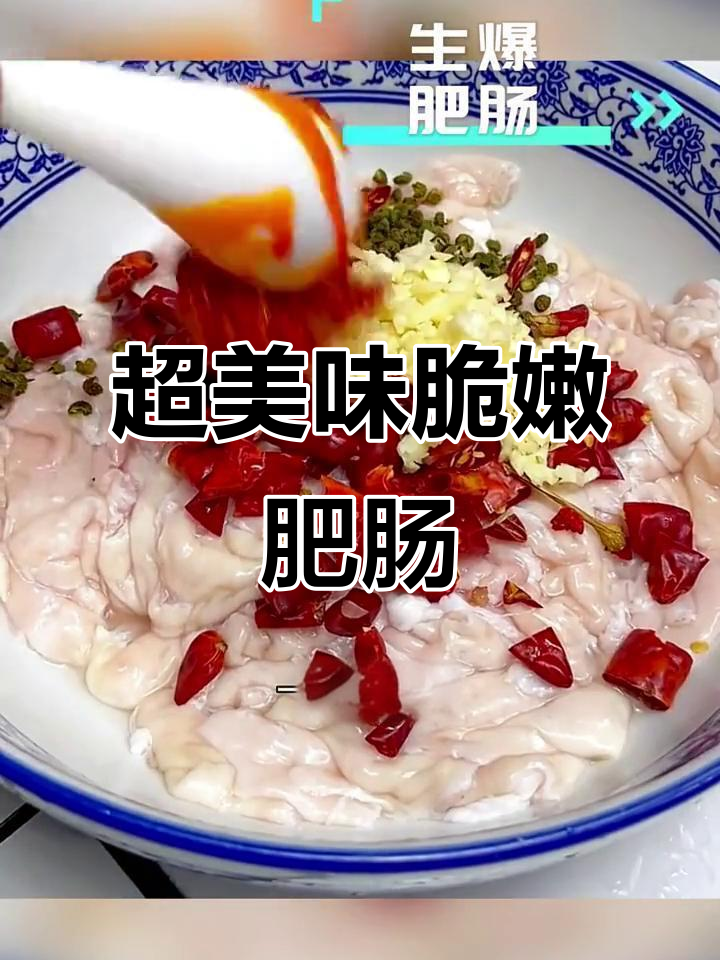 爆脆肥肠做法,简单又下饭,吃上一口停不下来