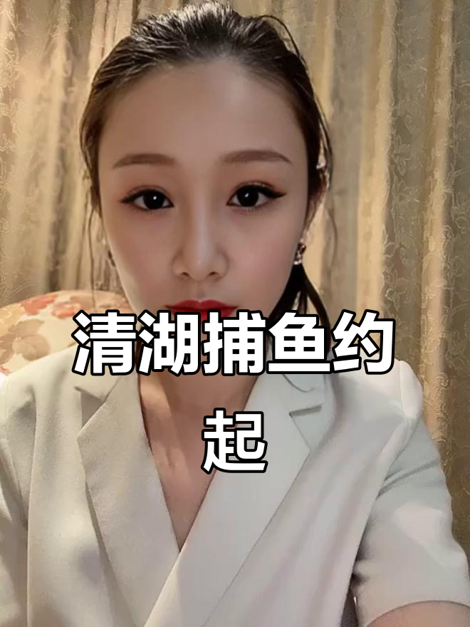 湖中捕鱼,下午见!