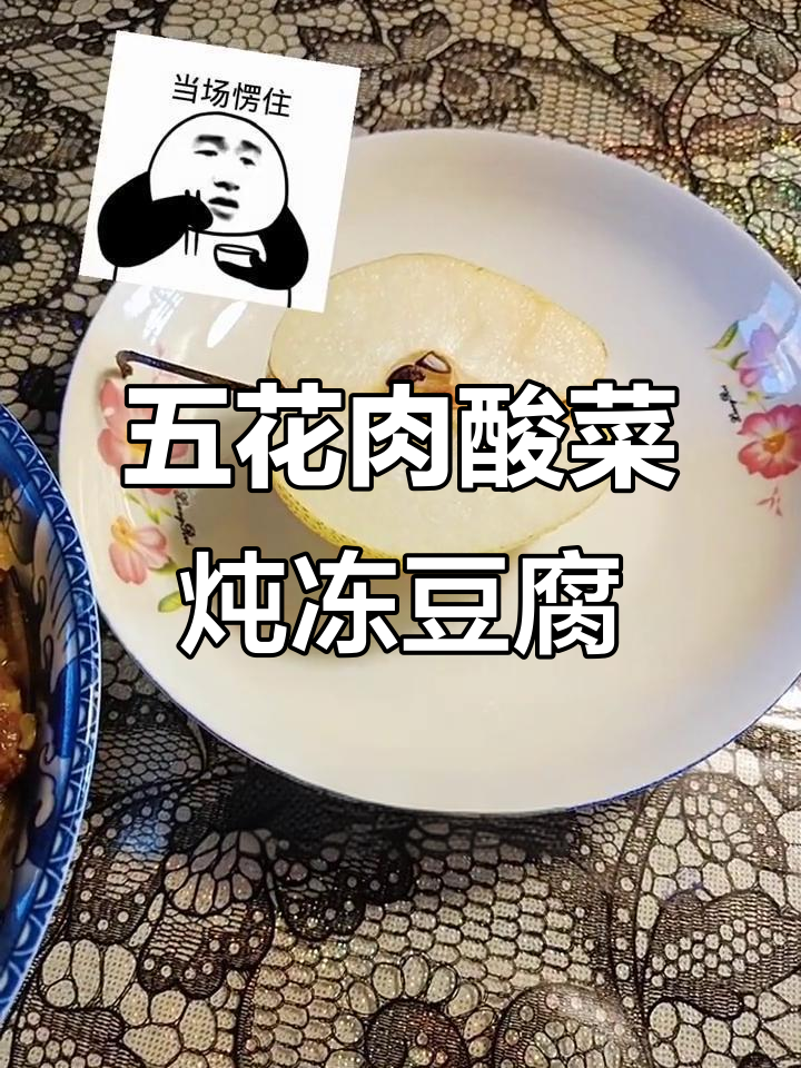 东北酸菜五花肉炖冻豆腐,配盘锦大米饭,吃上一口就停不下来