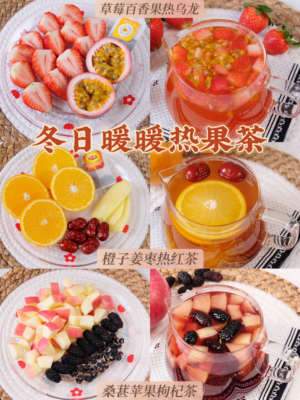 3款暖身又补水的水果茶|冬日热饮又双来了