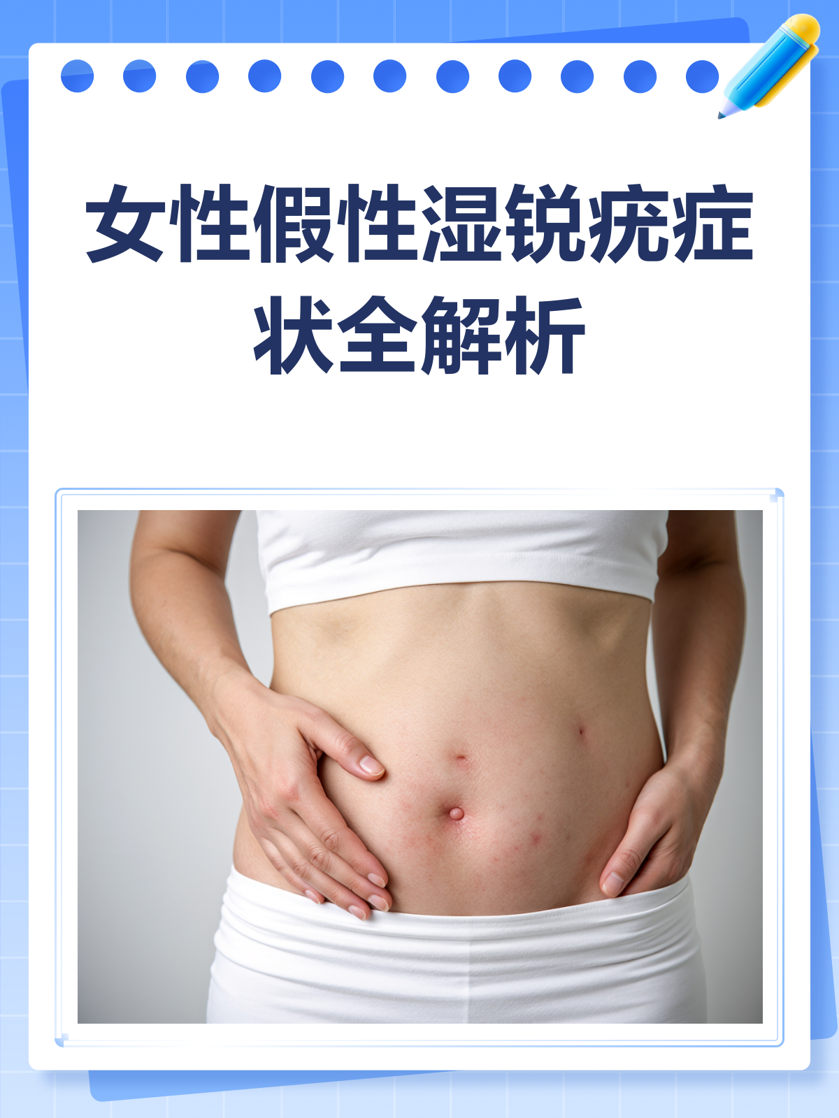 假性湿锐疣大揭秘!症状、图片全解析