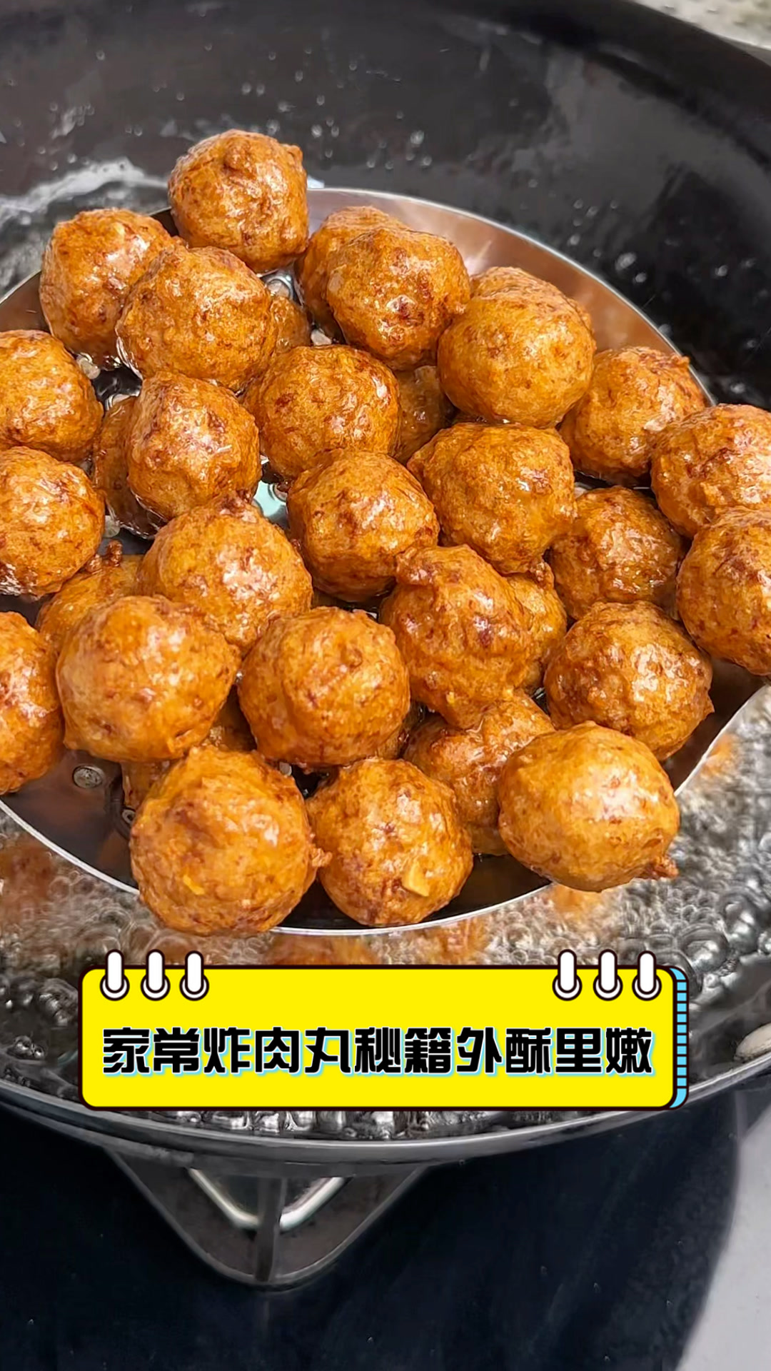 家常炸肉丸秘籍,外酥里嫩