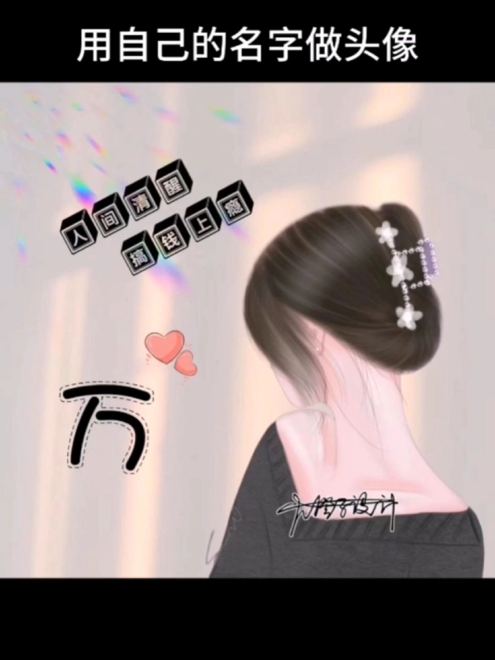 用自己的名字做头像 微信头像图片女最新款