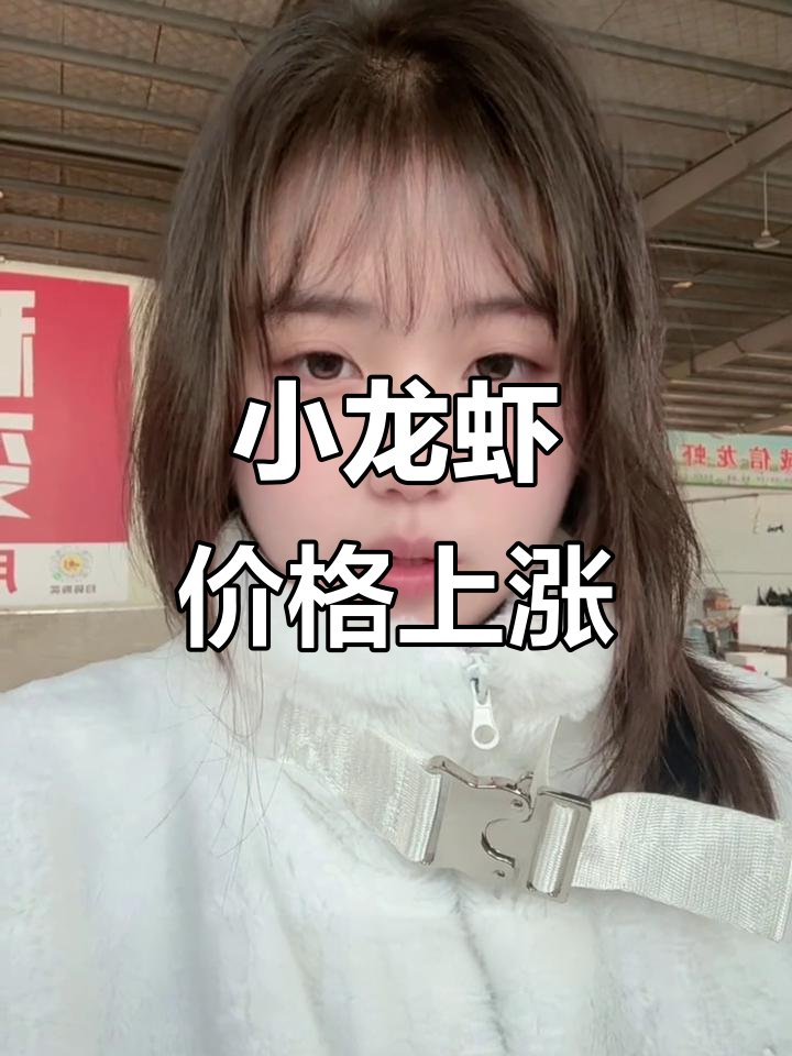 潜江小龙虾行情上涨，淡季中的惊喜价格变动