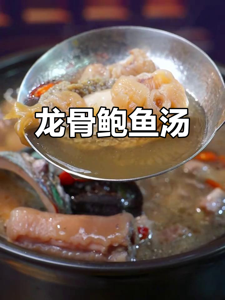 腰疼、月子没养好？试试这碗龙骨鲍鱼汤，简单又滋补