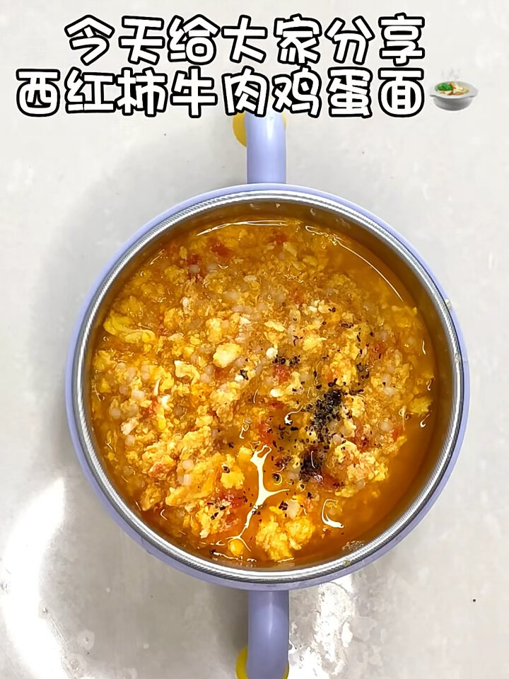 宝贝10个月辅食-西红柿牛肉鸡蛋面