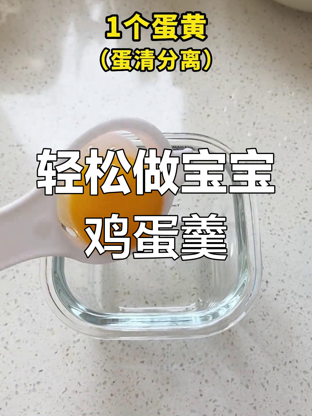 宝宝水蒸蛋做法,零失败!全蛋版与无蛋清版的完美比例