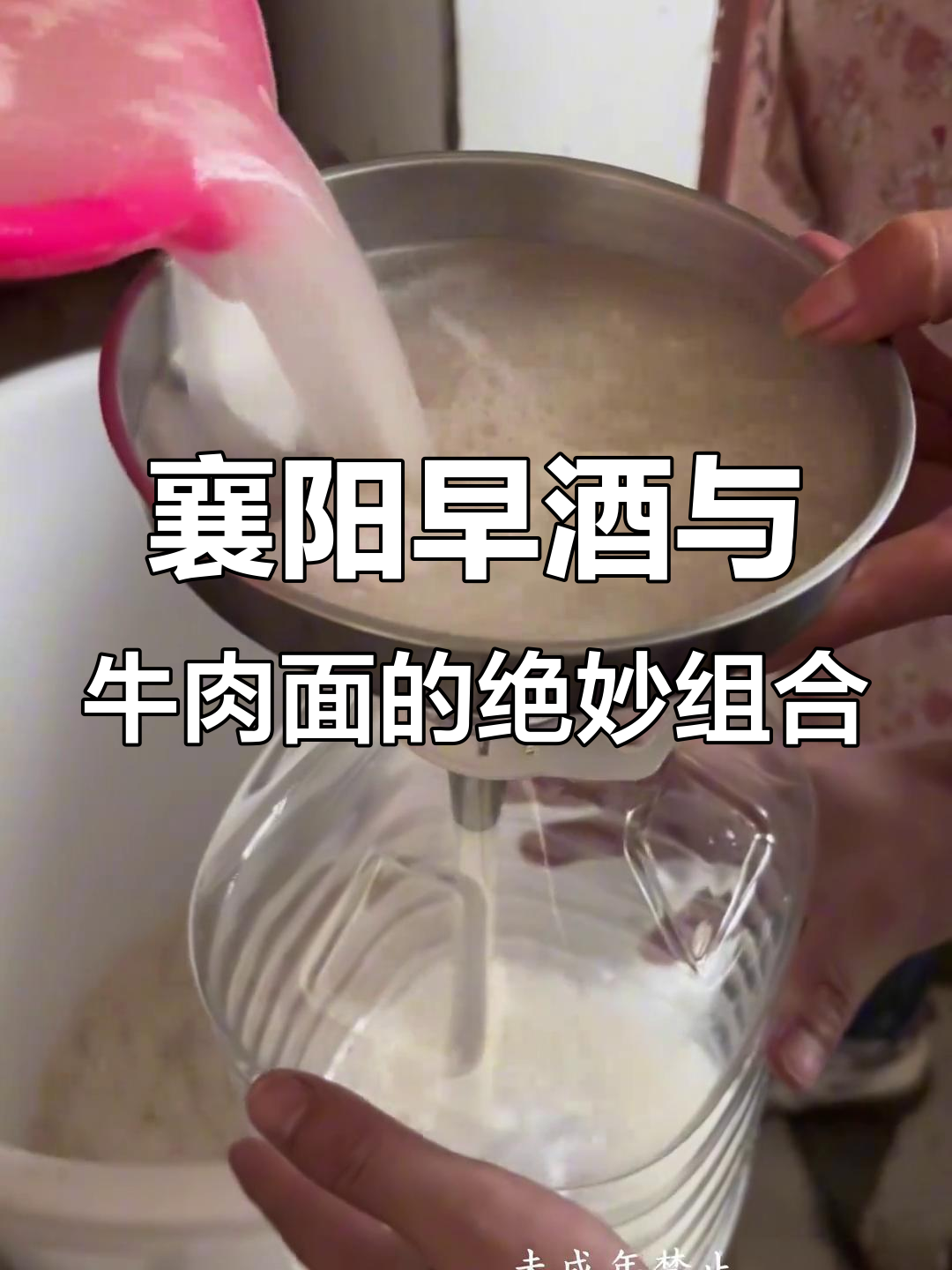襄阳牛肉面配黄酒,早餐的完美搭配