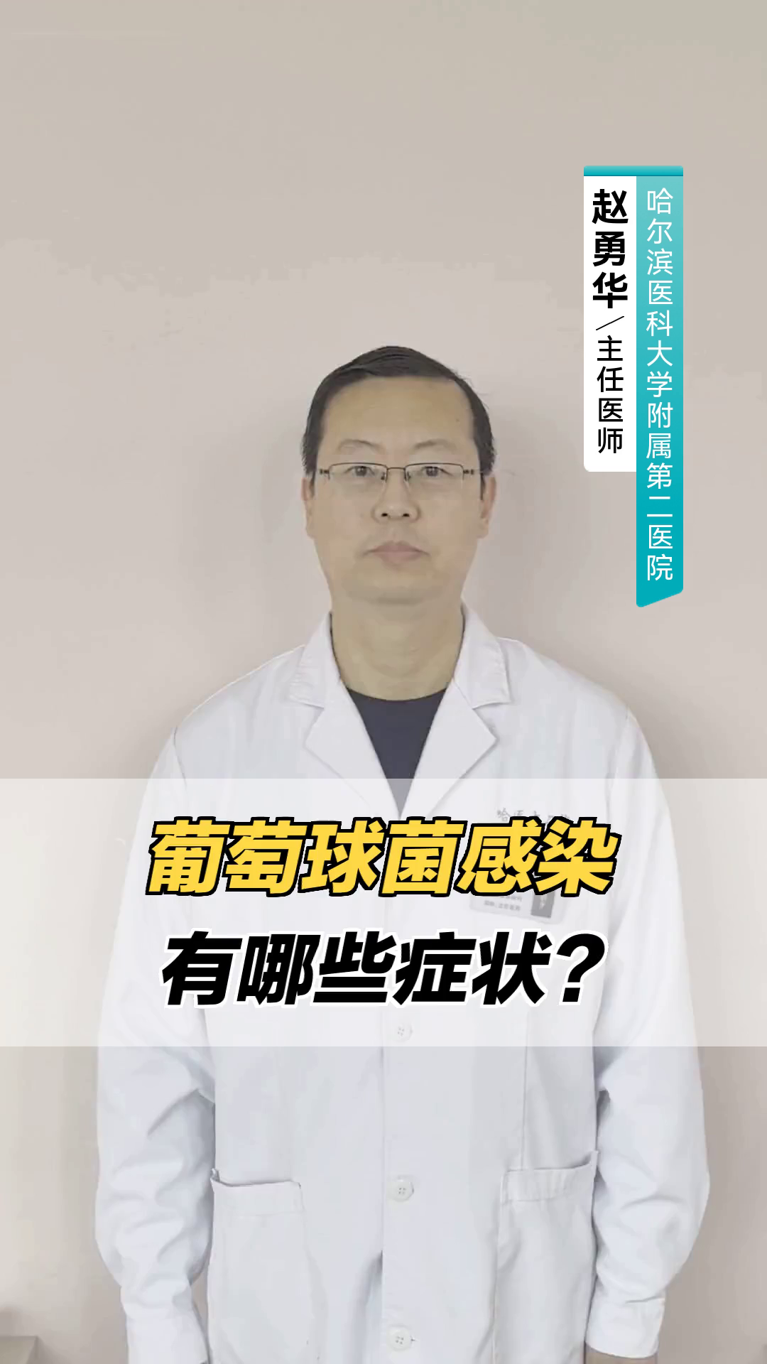 葡萄球菌感染,有哪些症状?