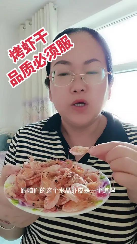 烤虾干,品质价格敢挑战行业底线,必须服 好吃到停不下来 烤虾 零食推荐 好吃又营养 零添加